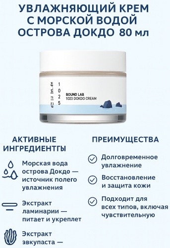 Round Lab крем 1025 Dokdo Cream для лица 80 мл