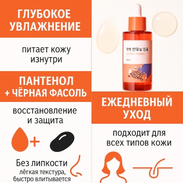 Round Lab сыворотка Soybean panthenol для лица 50 мл