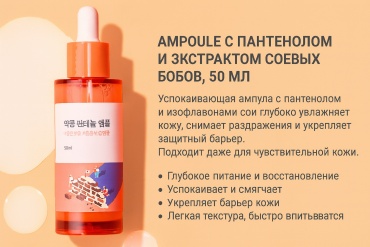 Round Lab сыворотка soybean panthenol для лица 50 мл