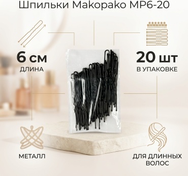 Шпилька 20 шт
