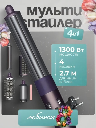 Фен Dyson аналог стайлер фиолетовый, серый