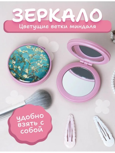 Зеркало карманное Указано в товаре