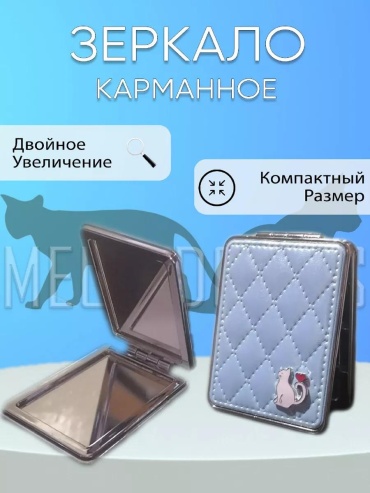 Зеркало карманное Указано в товаре