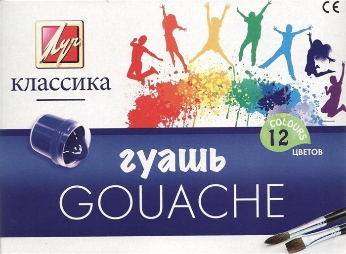 Гуашь Луч Классика 12 цветов по 20 мл
