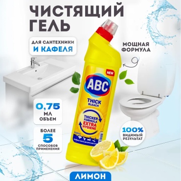 Гель ABC Лимон 750
