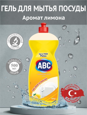 ABC гель Лимон 0.5