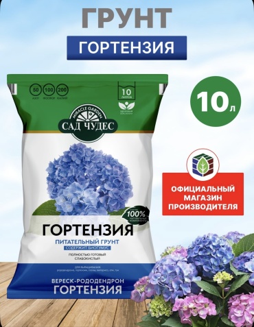 Грунт САД ЧУДЕС Для гортензий 10 л