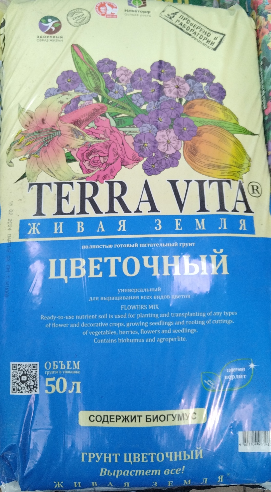 Грунт Terra Vita 7889 50л