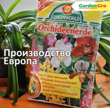 Грунт ASB GREENWORLD для орхидей 5 л