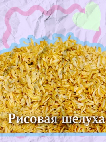 Грунт Рисовая шелуха 4.9 л