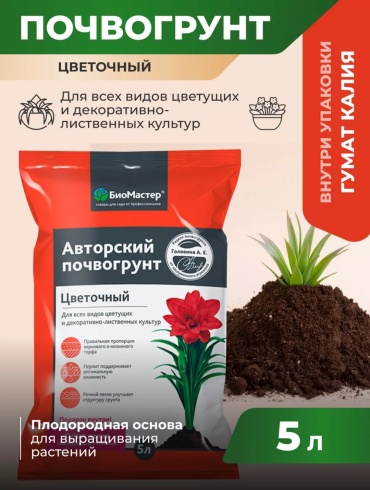 Грунт БиоМастер Цветочный 5 л