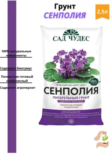 Грунт для фиалок 2.5 л