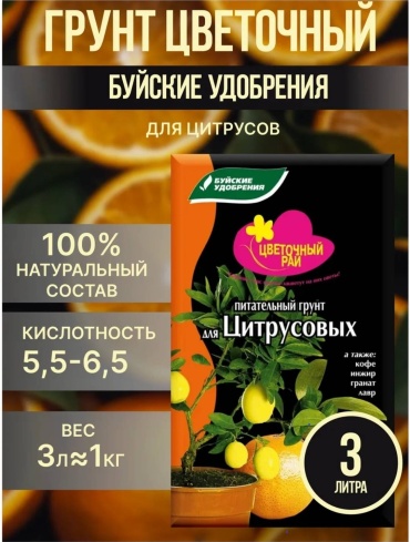 Грунт Буйские удобрения Грунт питательный для цитрусовых/ Также [ Кофе , инжир , гранат , Лавр] 3 л