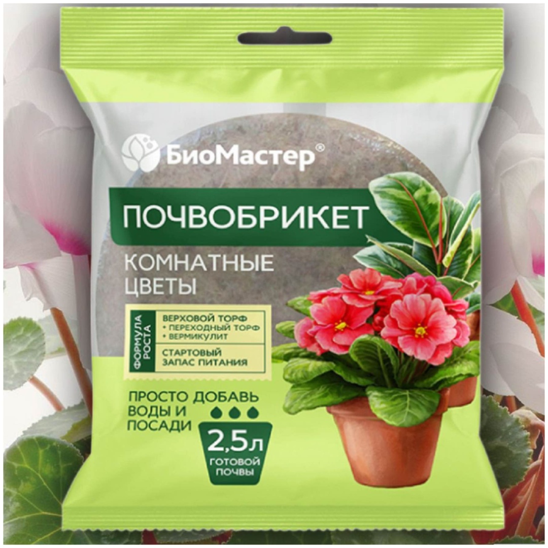 Грунт БиоМастер Комнатные цветы 2.5 л