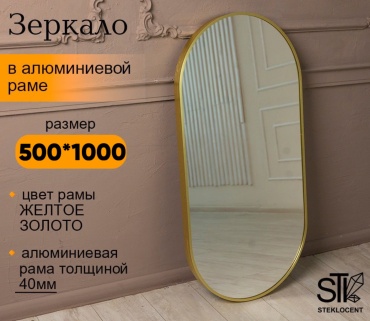 Зеркало настенное 50x100 см