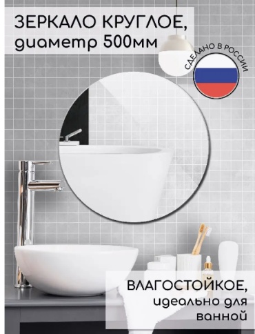 Зеркало настенное 50x50 см