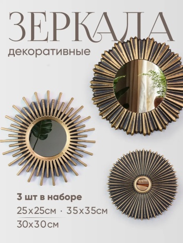 Зеркало настенное 25x25 см