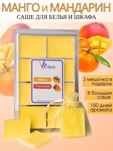 Саше Аромасаше саше для белья в шкаф Манго и мандарин