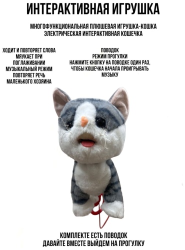 Интерактивная игрушка Кошка