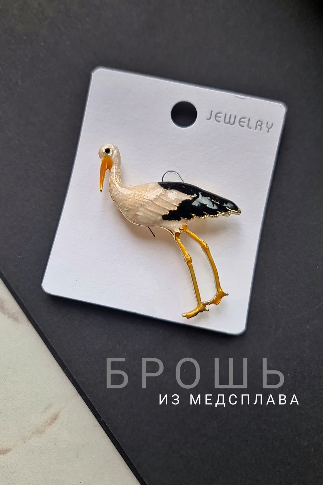 Брошь медь, эмаль