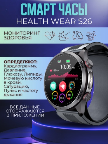 Смарт-часы Health Wear S26 49 мм черный