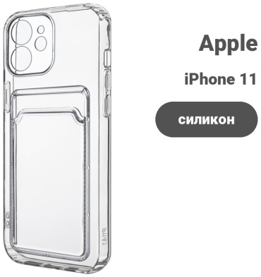 Чехол для Apple iPhone 11 прозрачный