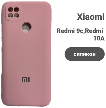Чехол для Xiaomi Redmi 9c, Redmi 10A розовый