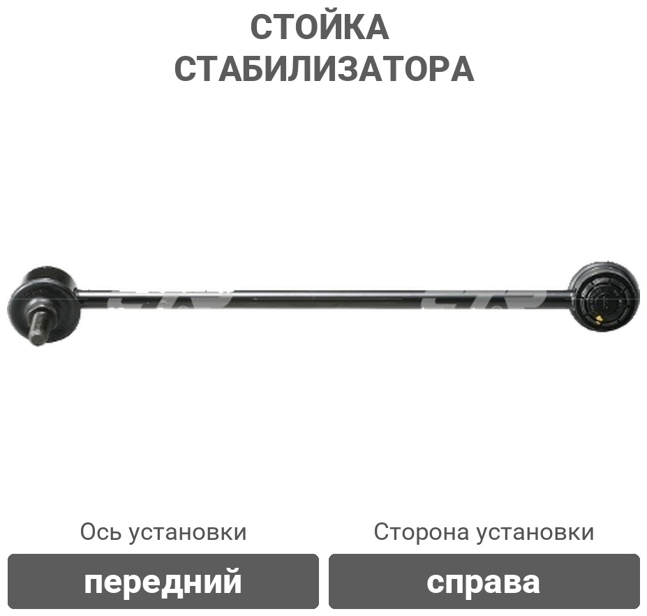 CTR стойка стабилизатора CLT-15
