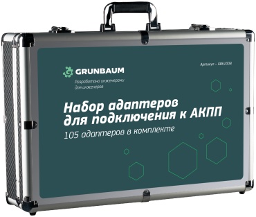 Адаптеры для АКПП GRUNBAUM, 105 шт, для ATF3000, ATF4000N, ATF5000