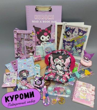Бокс Куроми детский набор