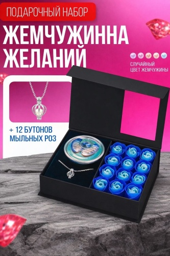 GiftoMania4U Жемчужина желаний Океан с синими розами, подарок девушке, маме женский набор
