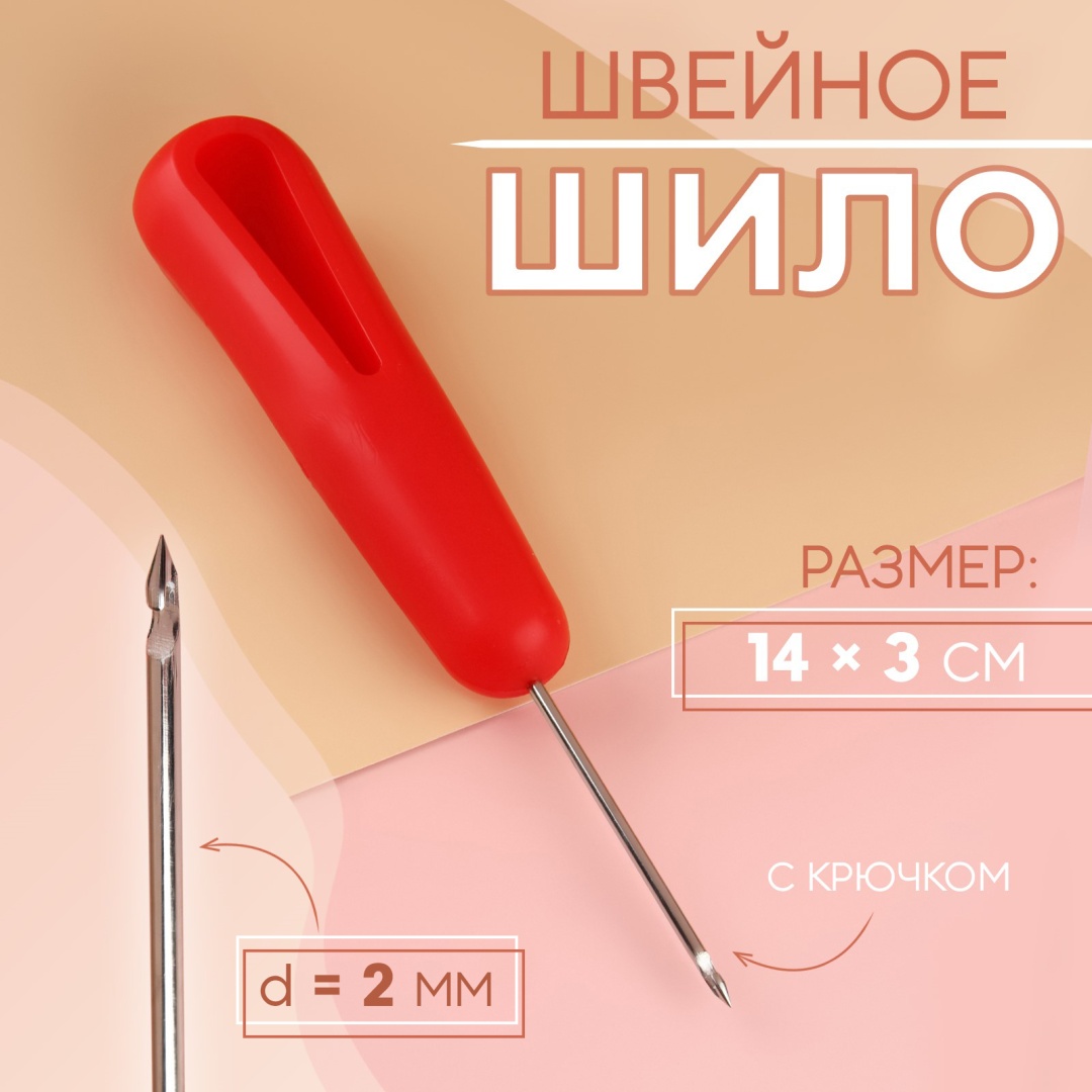 шило