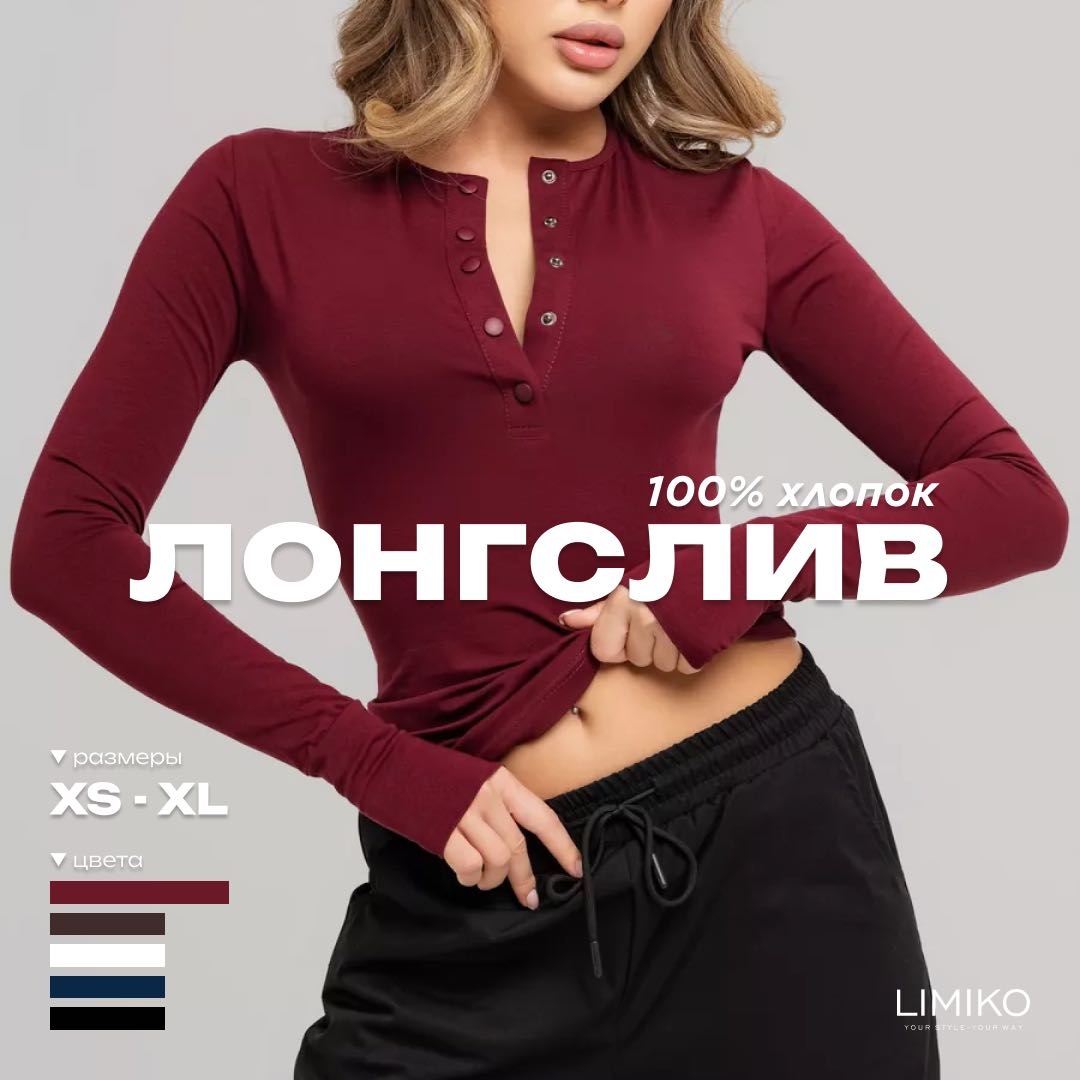 Лонгслив LIMIKO бордовый