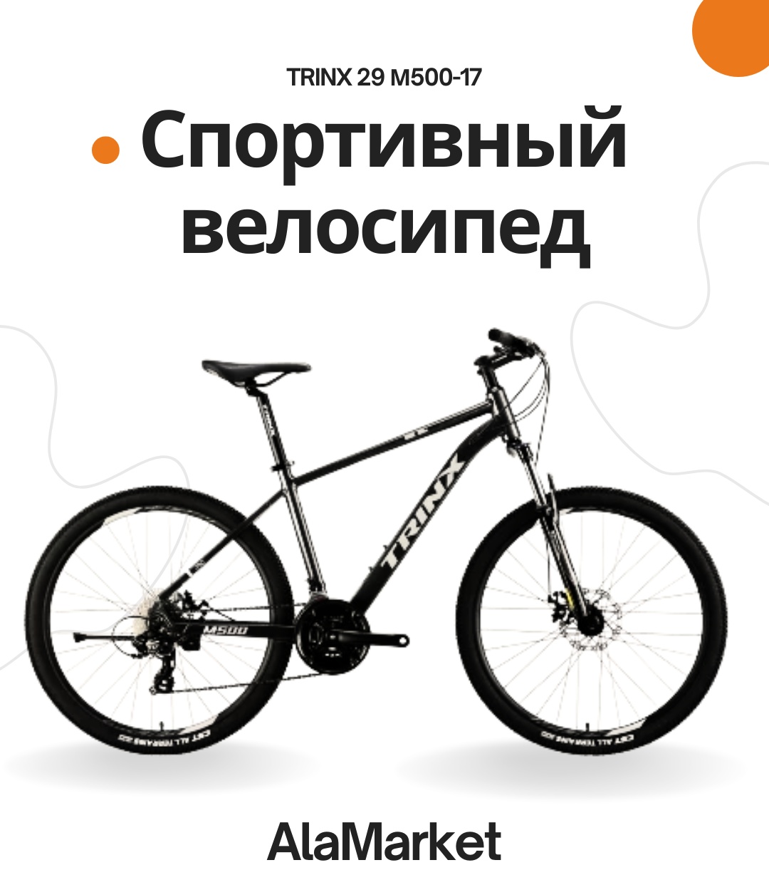 Велосипед TRINX TRINX 29 М500-17 2025 17 дюймов черный