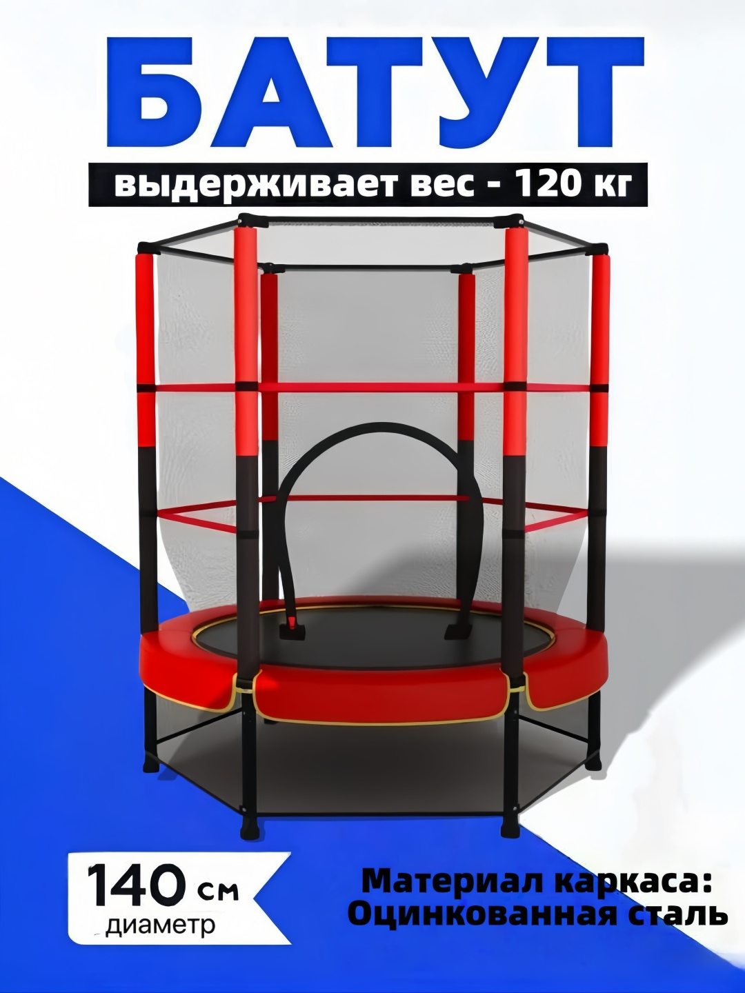 Каркасный батут TEN-140M красный