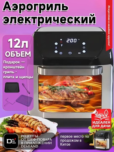Аэрогриль Маленькая духовой шкаф - микроволновка 12 л черный
