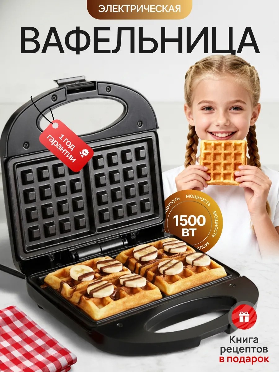 Вафельница черный