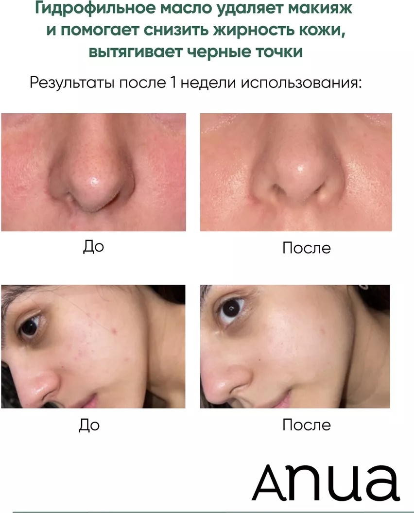 Anua Heartleaf Pore Control гидрофильное масло 200 мл