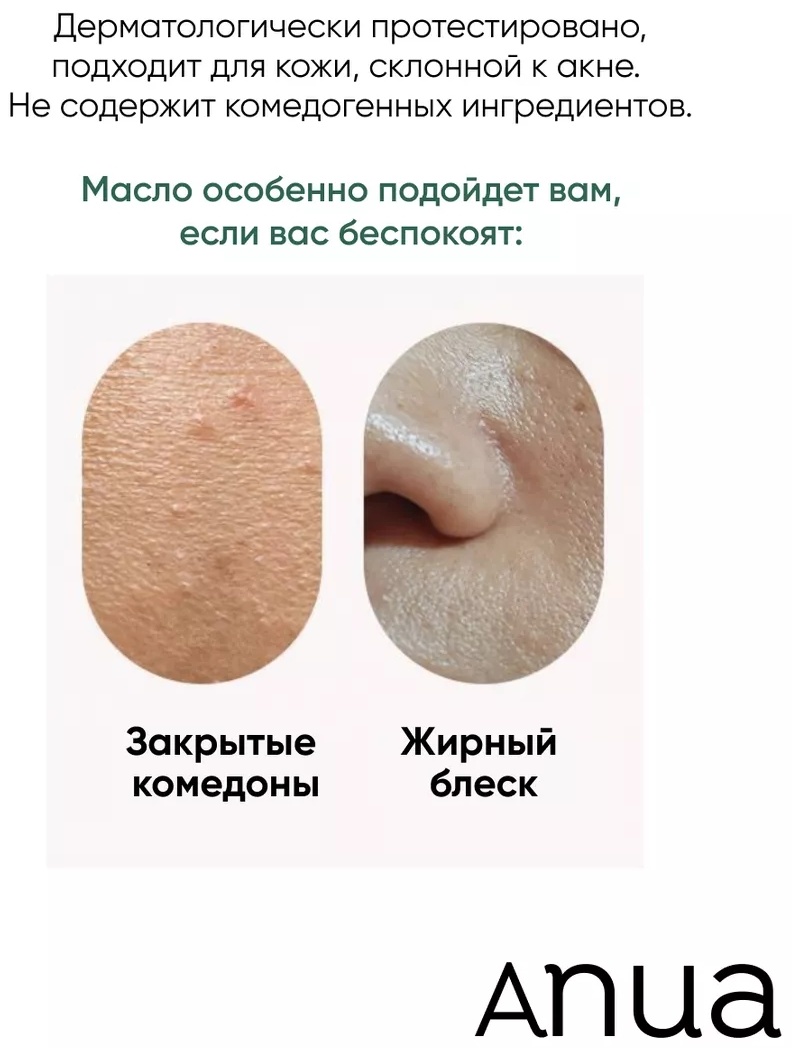 Anua Heartleaf Pore Control гидрофильное масло 200 мл