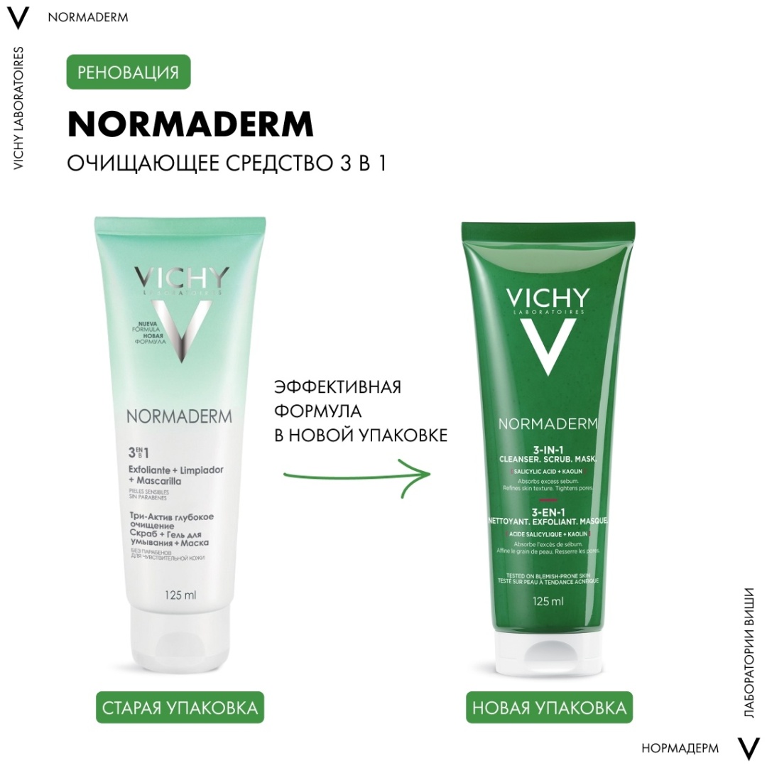 Vichy NORMADERM Средство 3-в-1 Гель-Скраб-Маска для интенсивного очищения жирной проблемной кожи, 125 мл