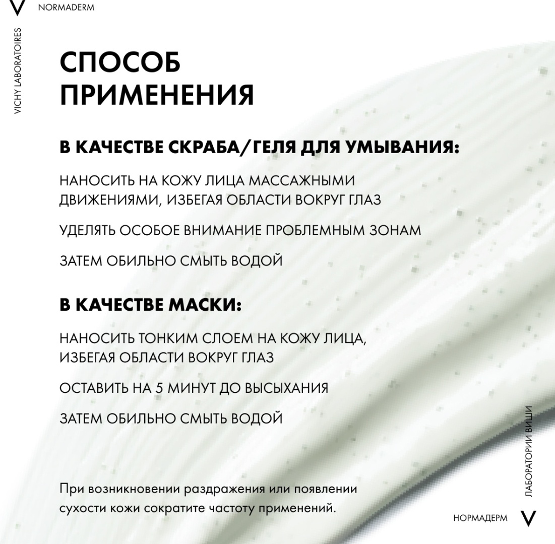 Vichy NORMADERM Средство 3-в-1 Гель-Скраб-Маска для интенсивного очищения жирной проблемной кожи, 125 мл