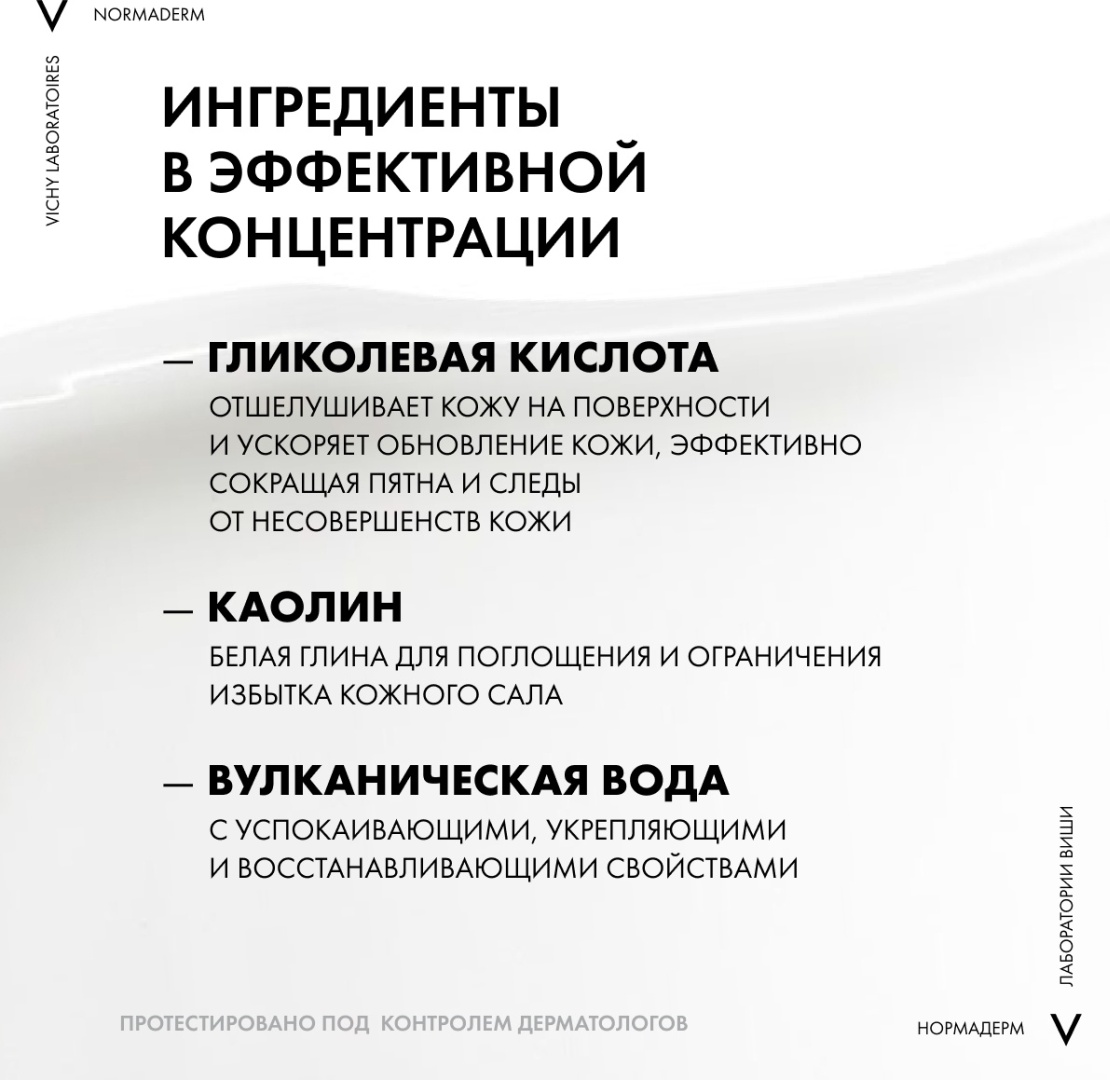 Vichy NORMADERM Средство 3-в-1 Гель-Скраб-Маска для интенсивного очищения жирной проблемной кожи, 125 мл