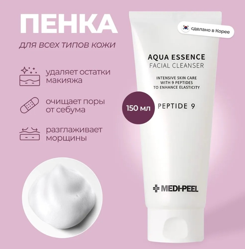 MEDI-PEEL Peptide 9 Aqua Essence пенка 150 мл
