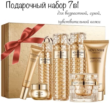 Aoyunshi CORDYCEPS LUXURY набор по уходу за лицом для женщин