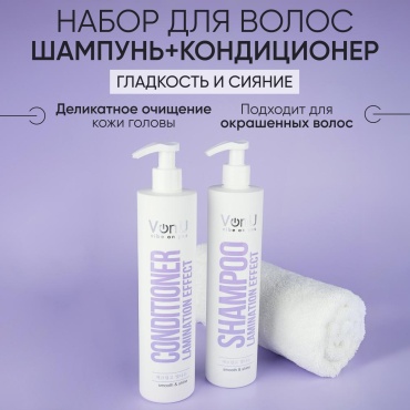 Von-U Набор Lamination набор по уходу за волосами унисекс