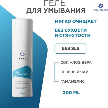 Гельтек Очищающий гель 200 мл