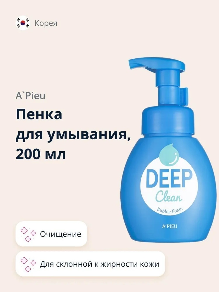 A'pieu Deep Clean Bubble пенка 200 мл