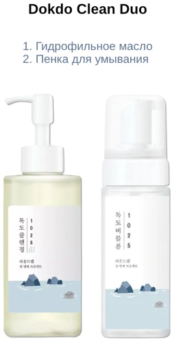 Round Lab Dokdo 1025 Clean Duo набор по уходу за лицом для женщин