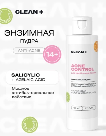 CLEAN+ Энзимная пудра для умывания ACNE CONTROL от прыщей, 110 мл энзимная пудра 110 мл
