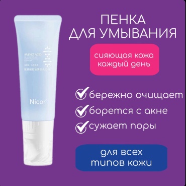 Nicor Пенка для умывания пенка 30 мл